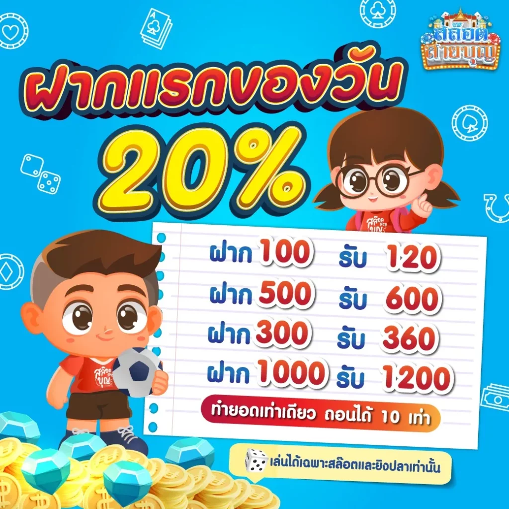 slotsaiboon