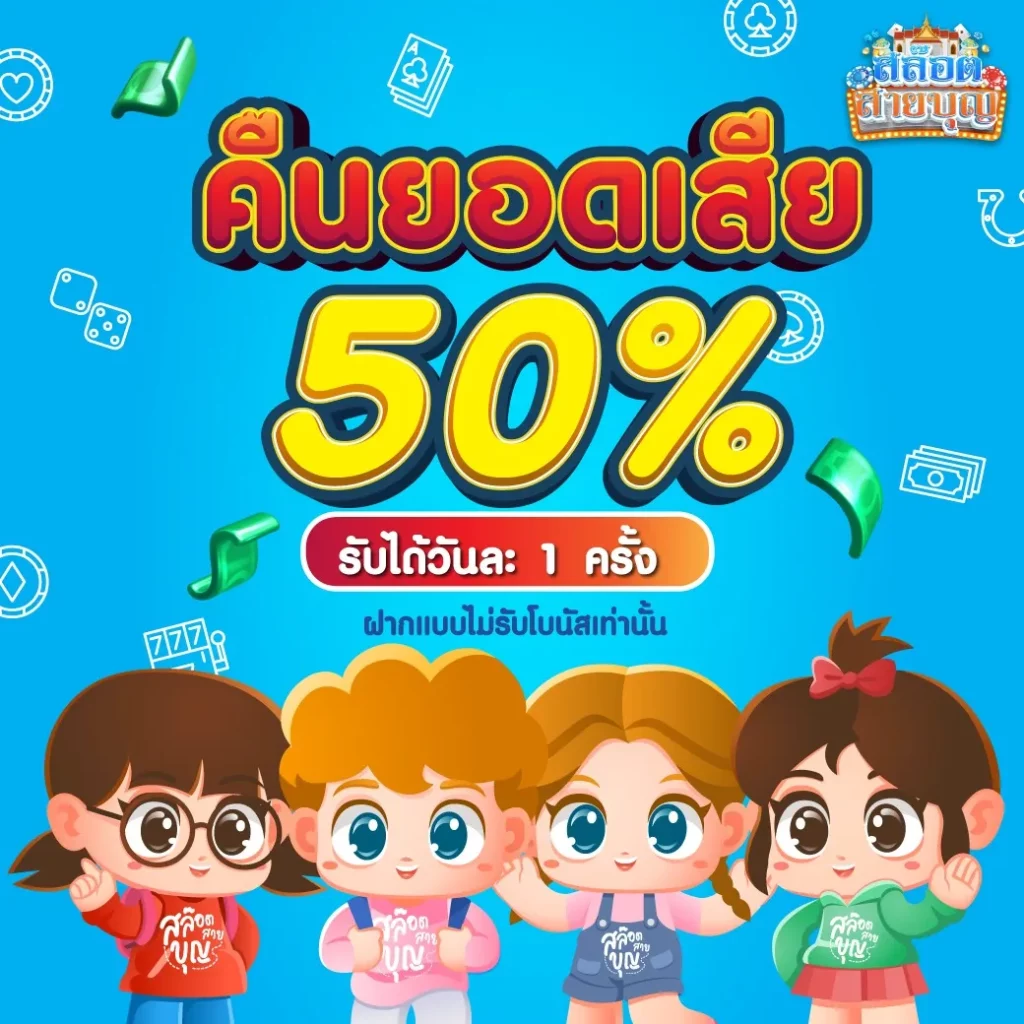 slotsaiboon