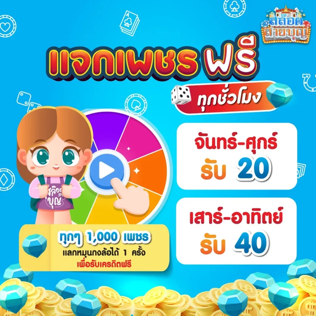 slotsaiboon