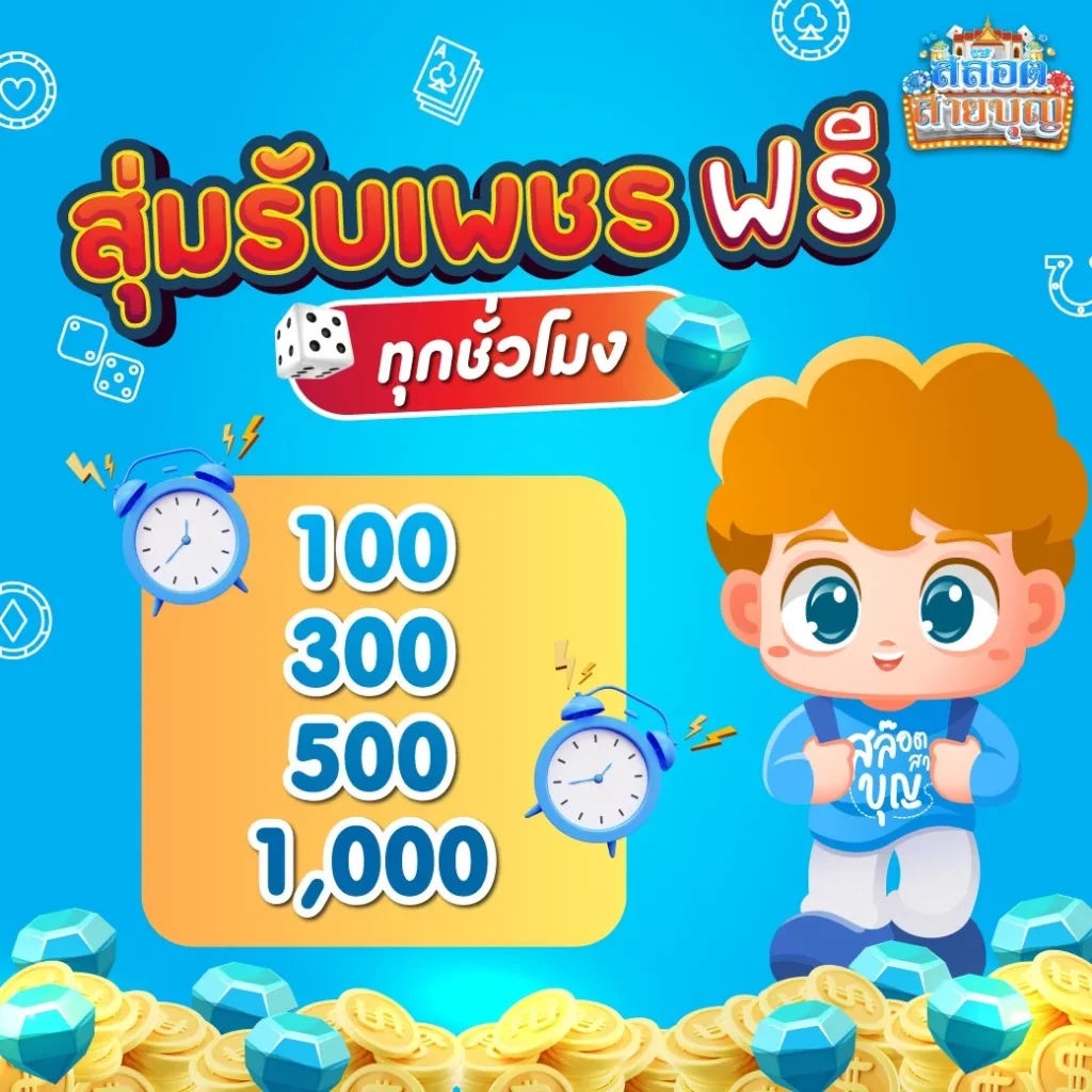 slotsaiboon