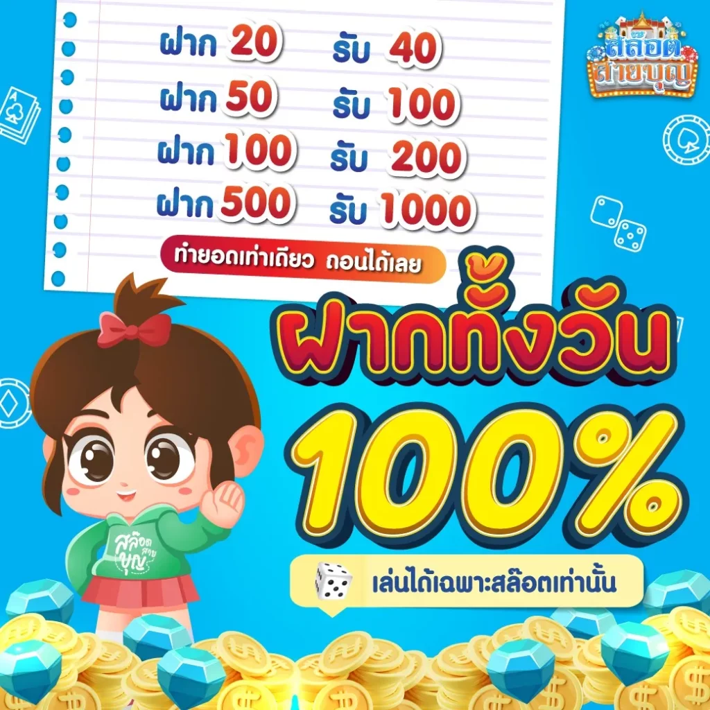 slotsaiboon