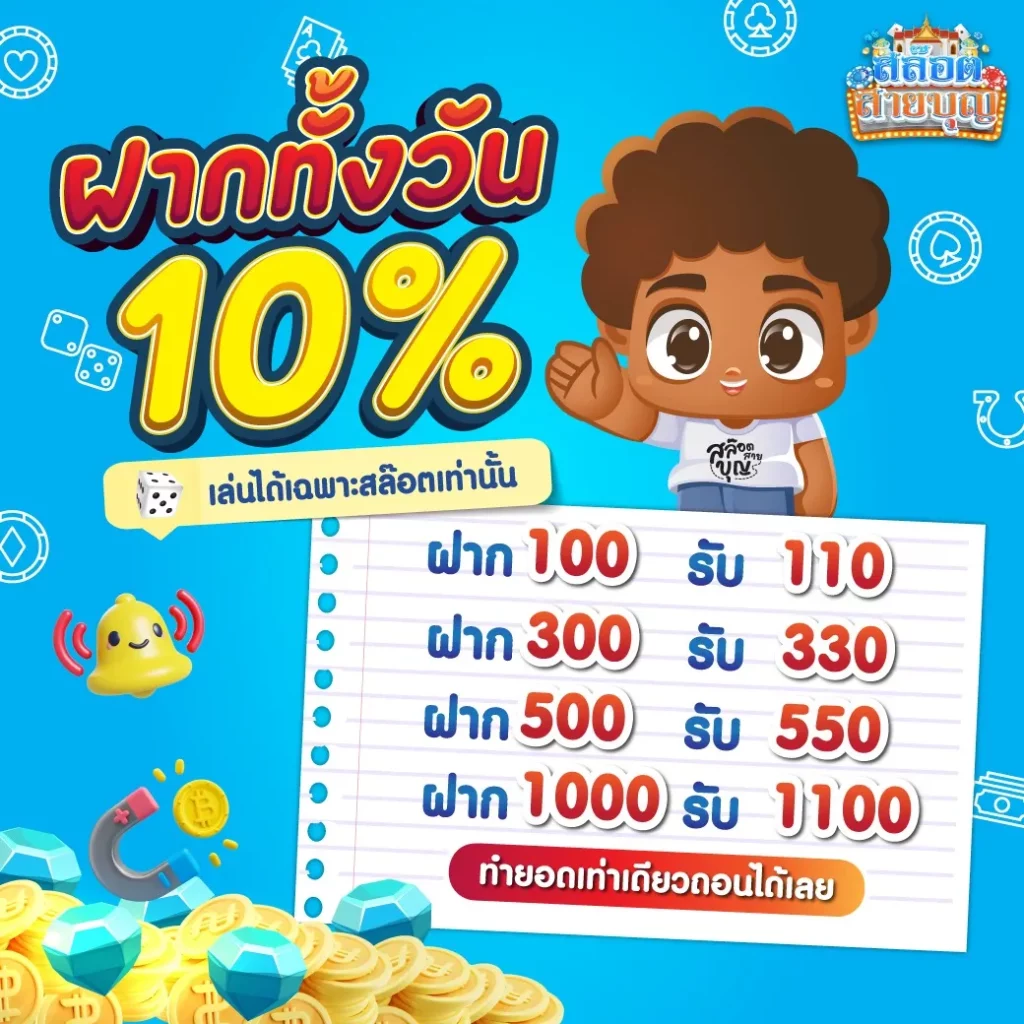 slotsaiboon