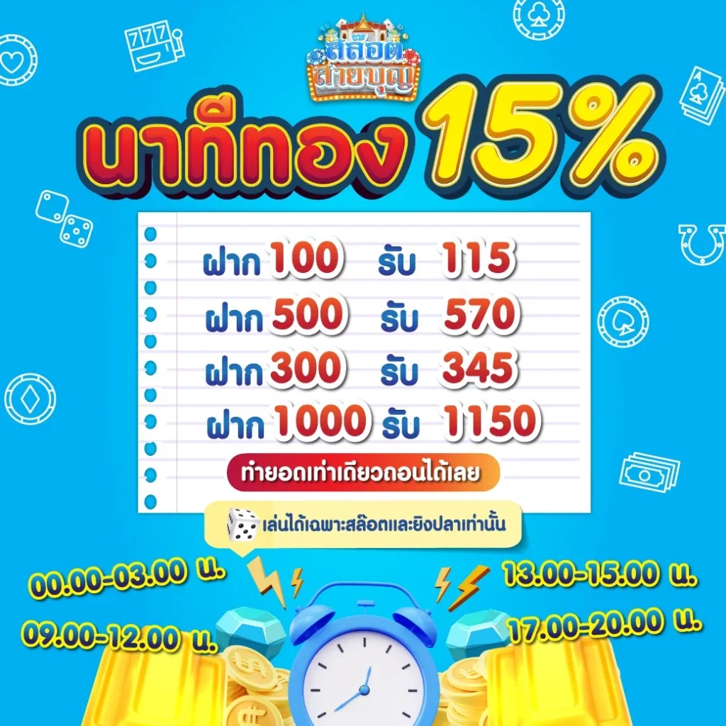 slotsaiboon