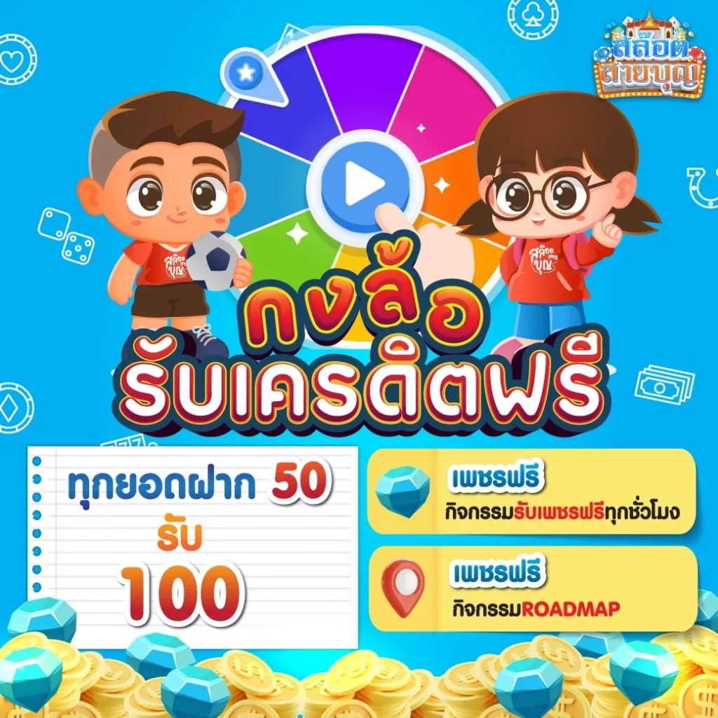 slotsaiboon