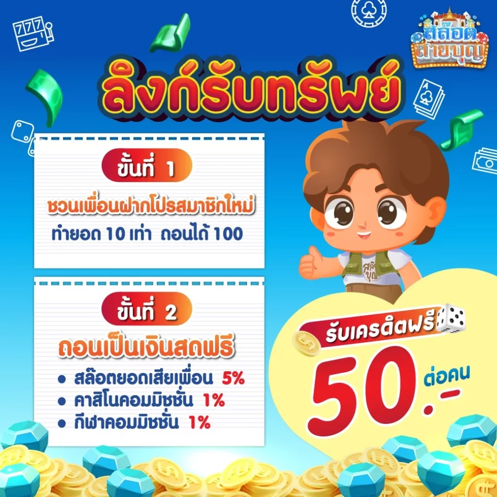 slotsaiboon