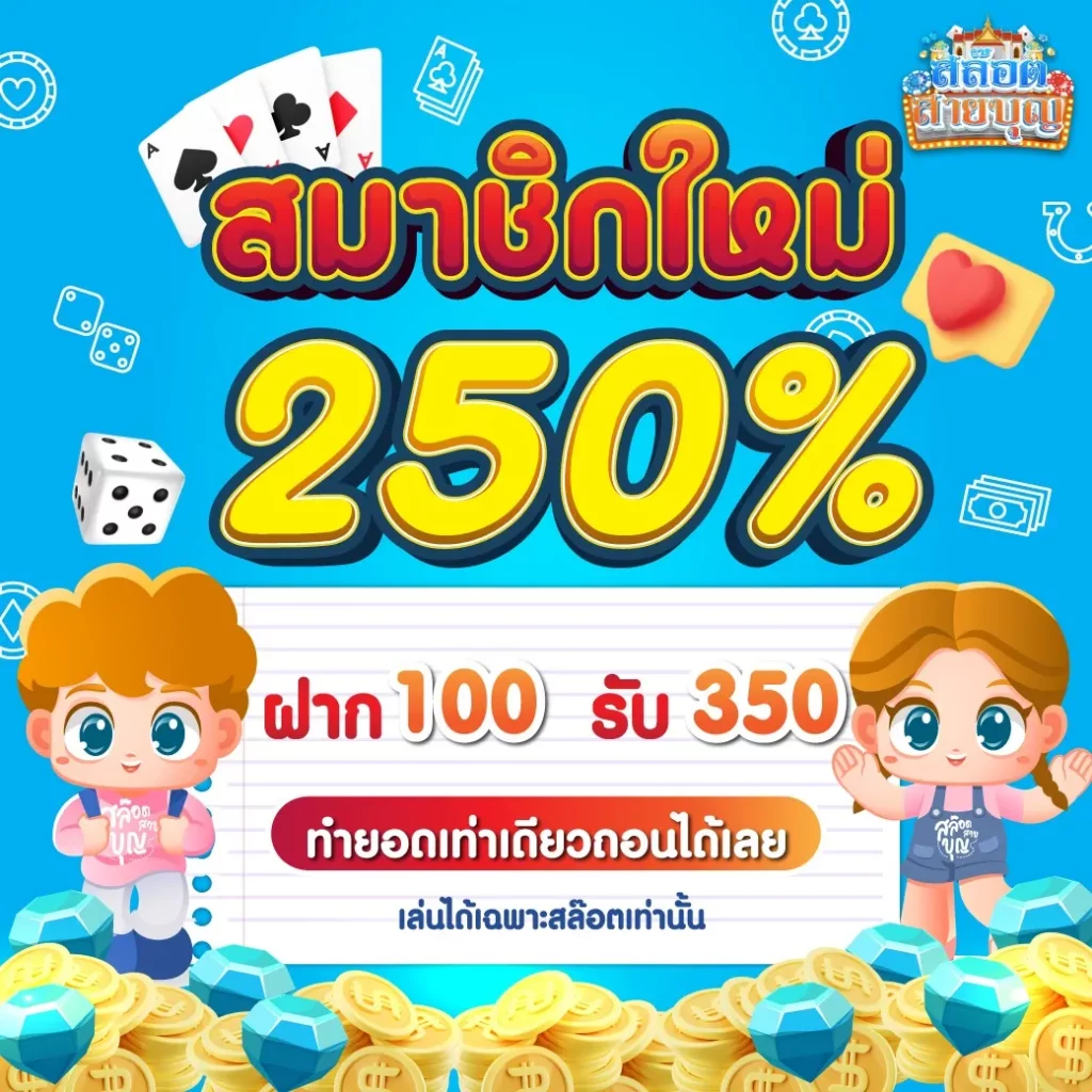 slotsaiboon