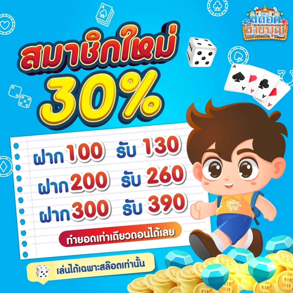 slotsaiboon