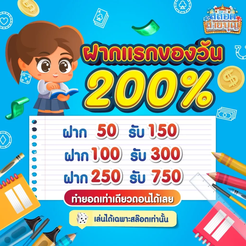 slotsaiboon